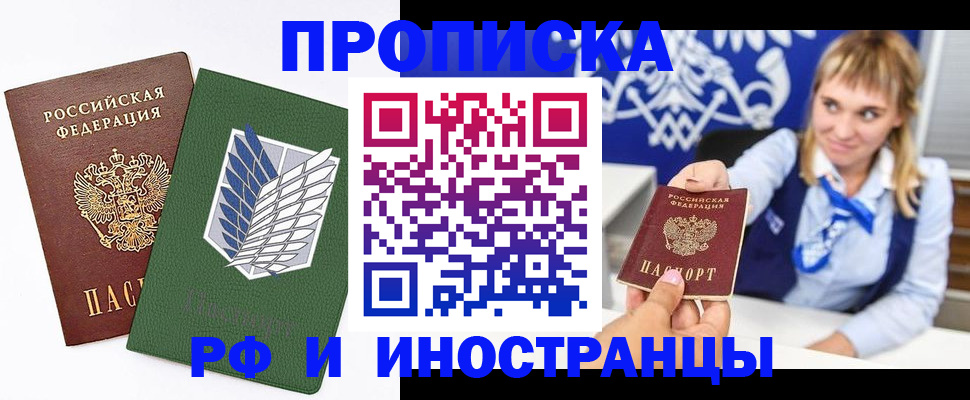 временная регистрация гарантия в Электростали